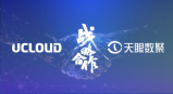 【捷报】数脉科技签约“云计算第一股”U Cloud