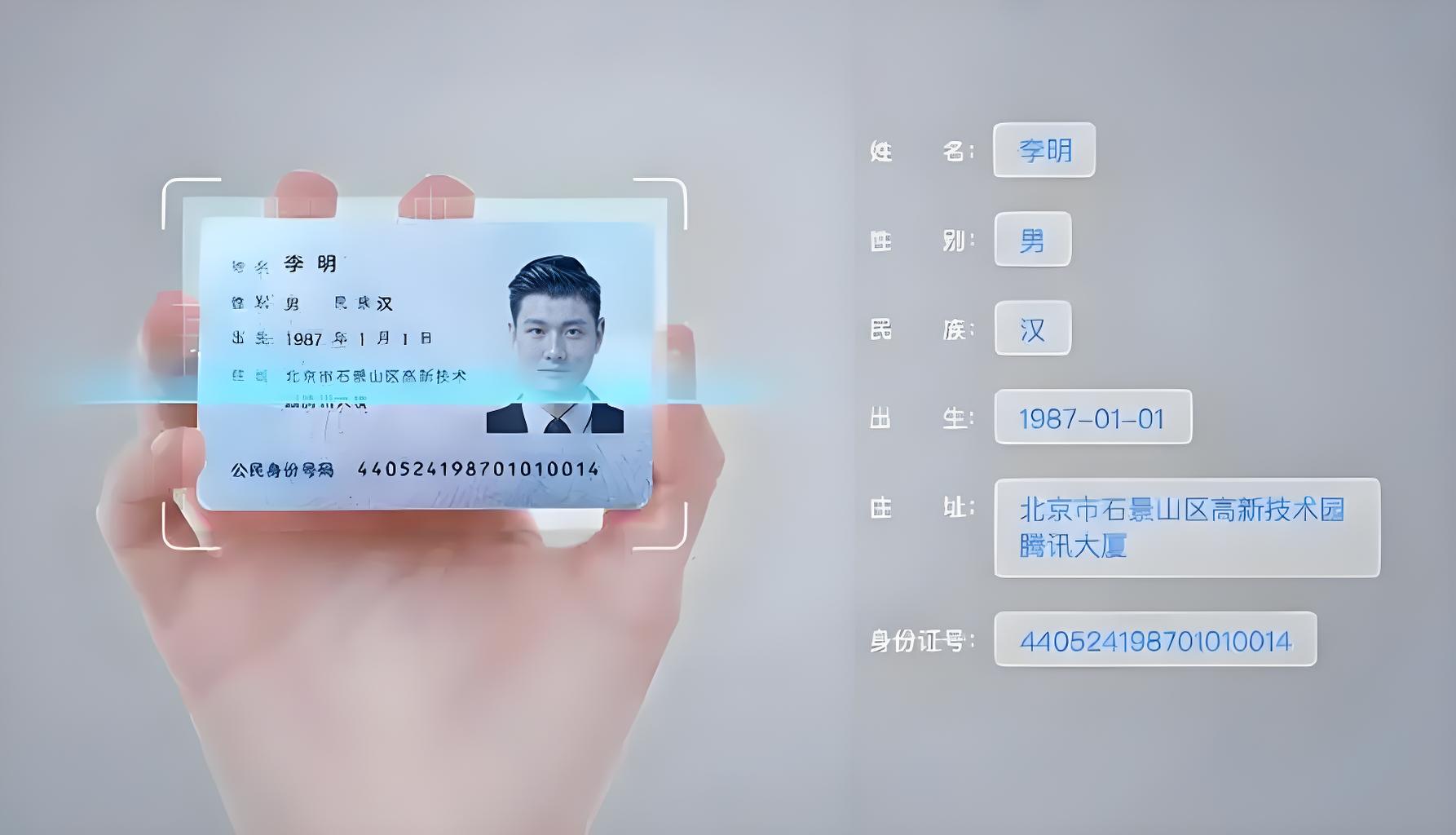 身份证OCR识别接口介绍