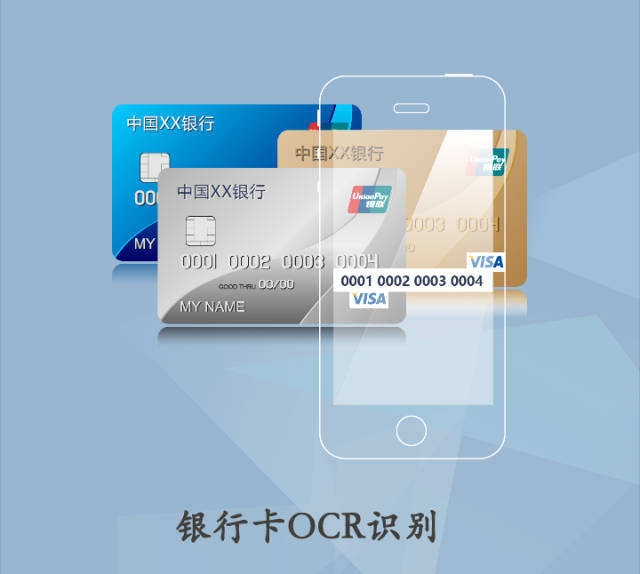 银行卡OCR识别接口介绍