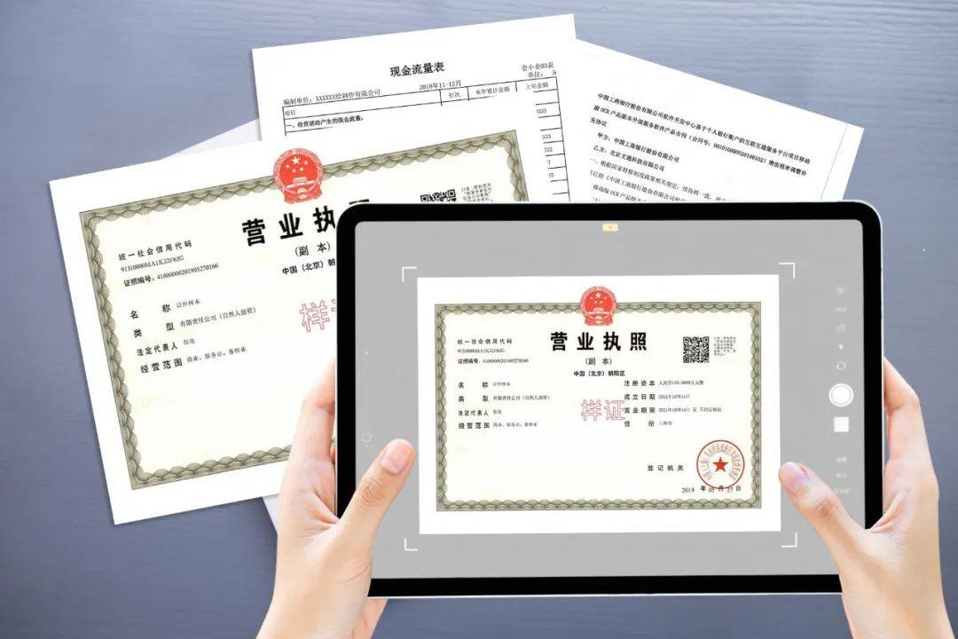 营业执照OCR识别接口介绍