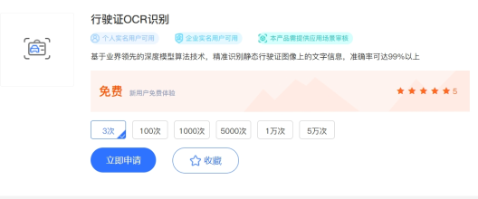 行驶证OCR识别接口介绍