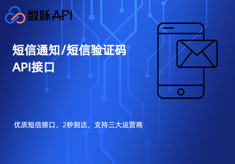 短信验证码api接口如何对接