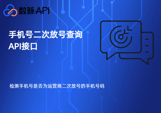 二次放号查询接口介绍与对接说明