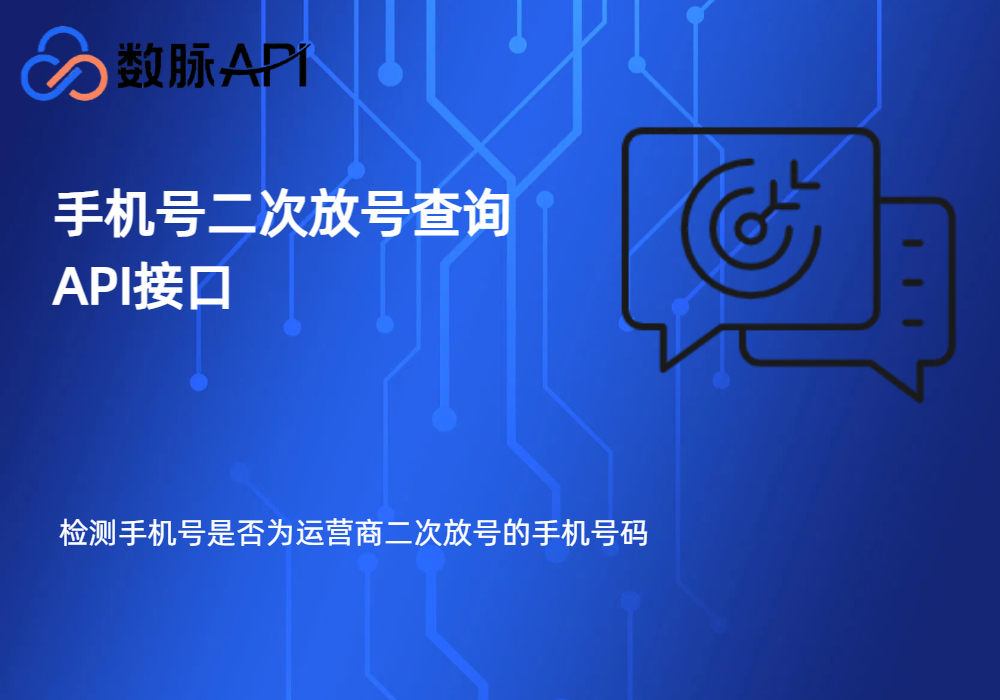 二次放号查询接口介绍与对接说明
