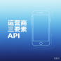  数脉API 运营商三要素验证API：高效安全的身份核验解决方案
