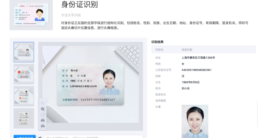 数脉API 智能身份证OCR识别接口