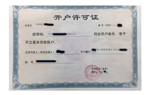 数脉API 银行开户许可证OCR识别接口调用