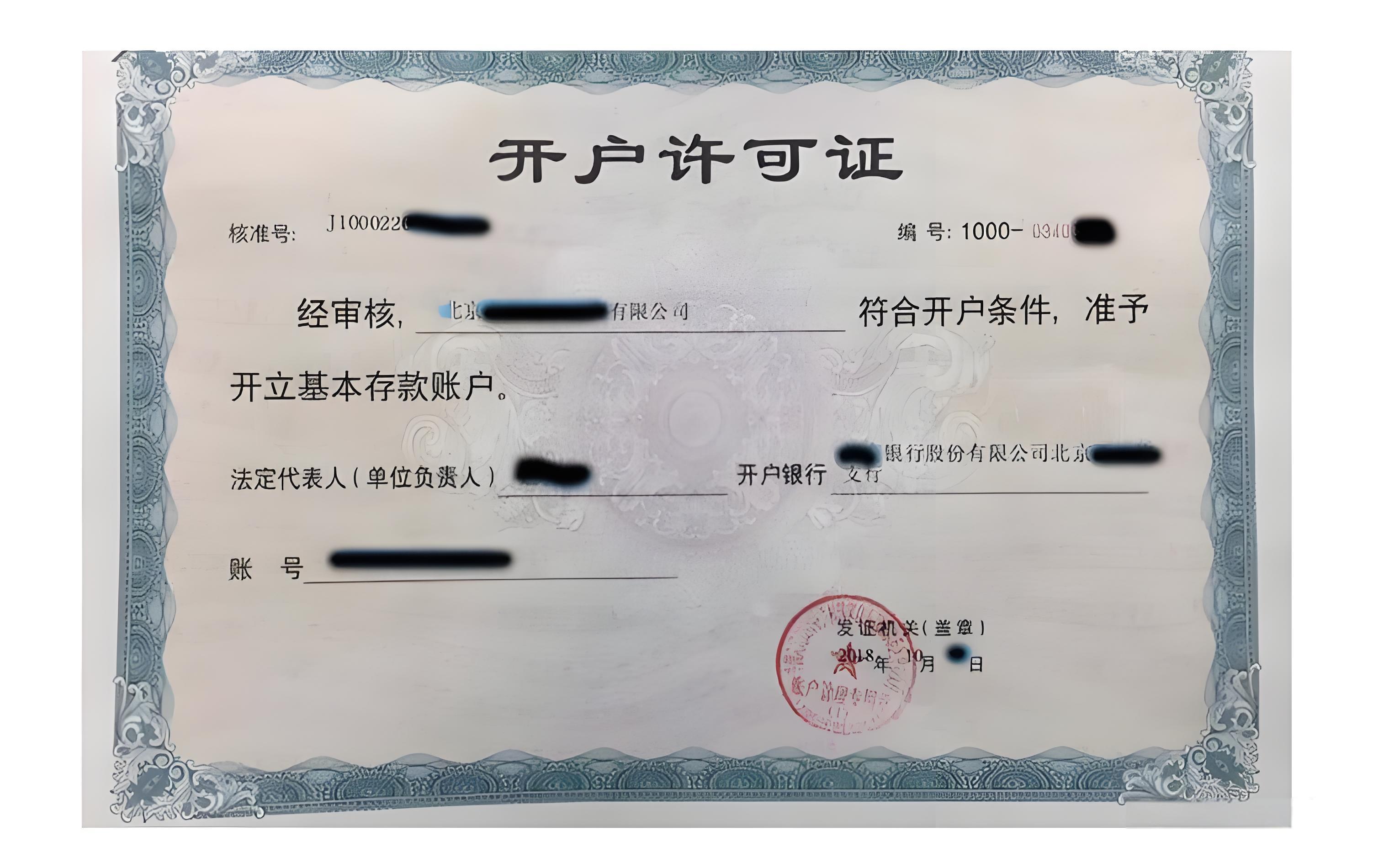 数脉API 银行开户许可证OCR识别接口调用