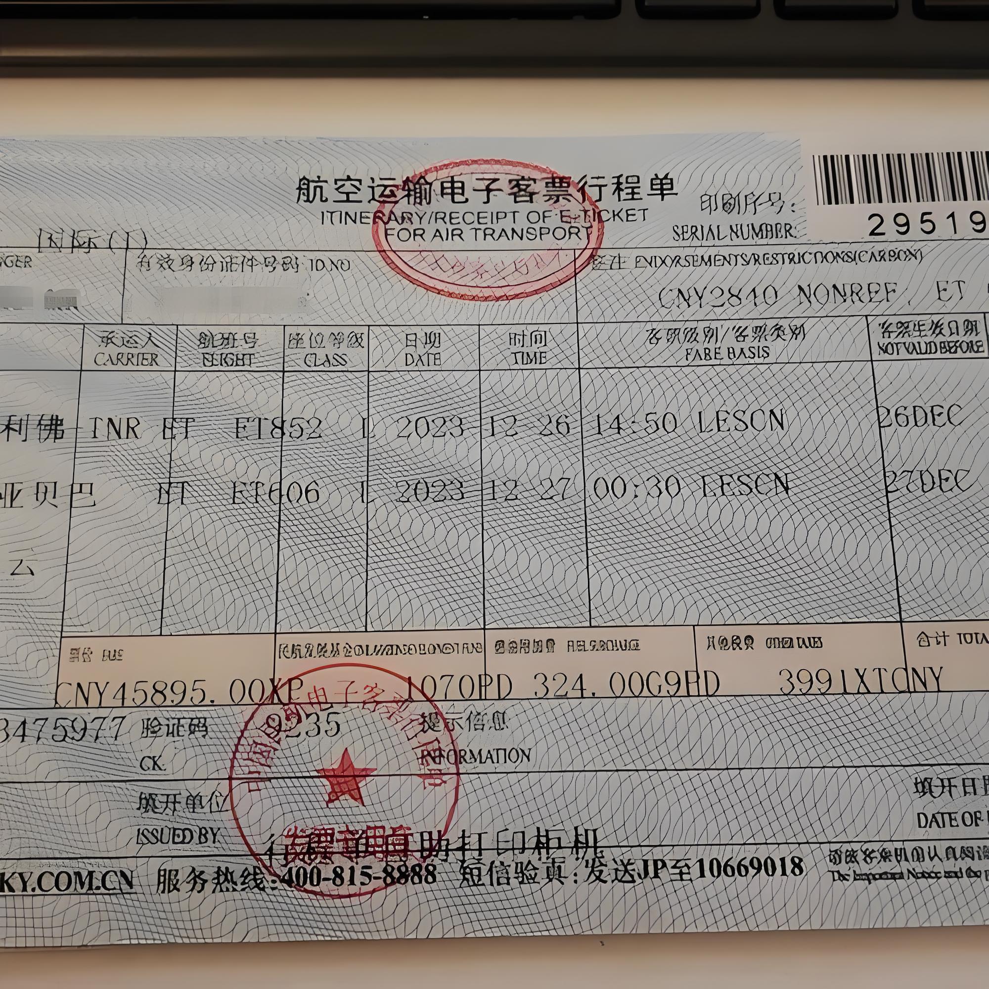 数脉API 航空行程单OCR识别接口调用