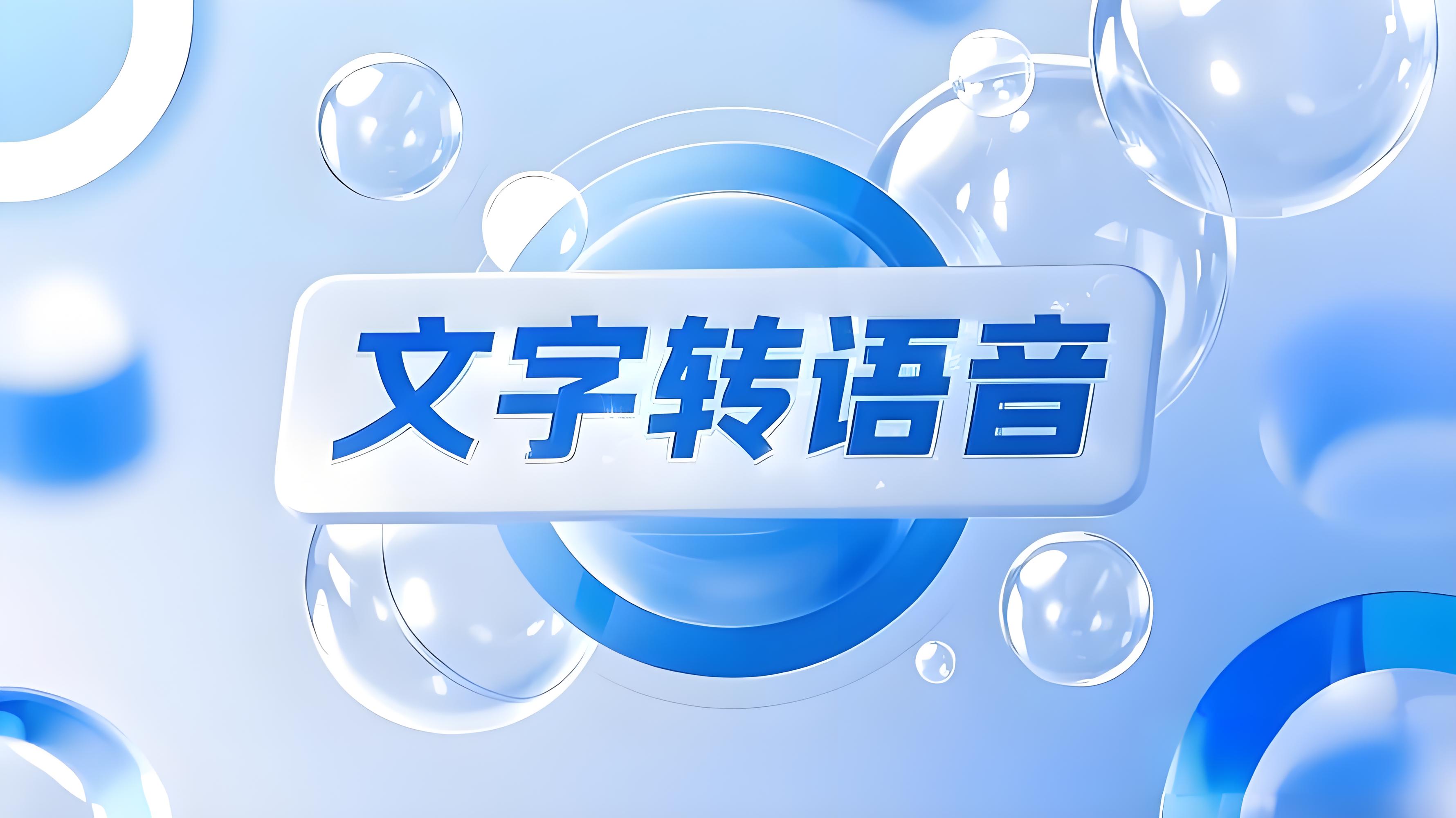 数脉API 文字转语音（TTS）接口调用