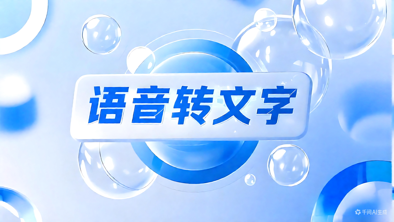 数脉API 语音转文字接口调用