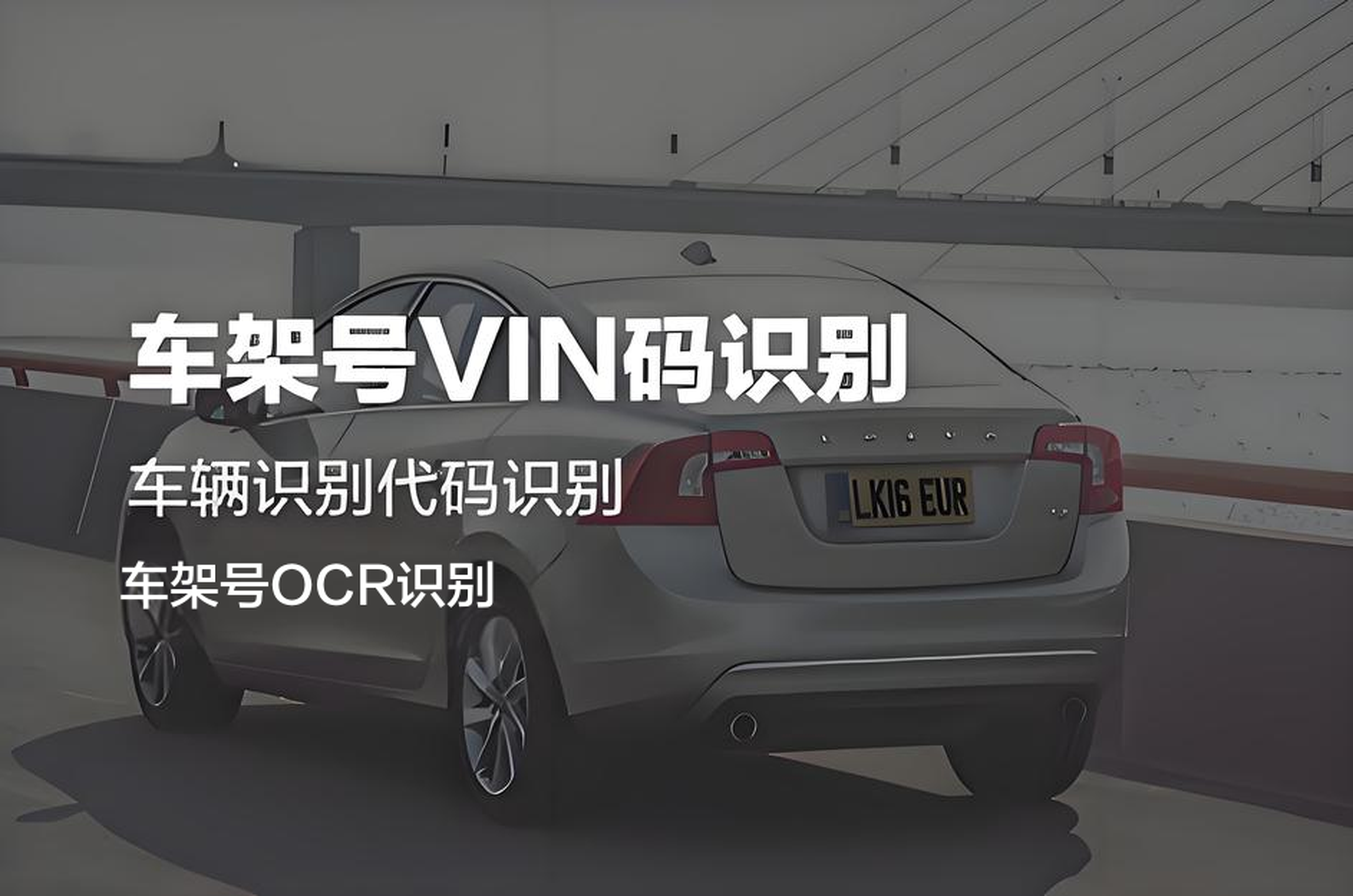 数脉API 车架号OCR识别接口调用