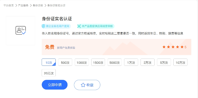 身份证二要素核验接口选型指南:从技术原理到落地决策