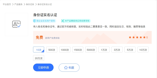 身份证二要素核验接口选型指南：从技术原理到落地决策